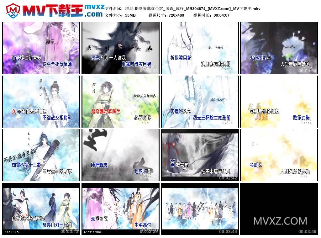 群星-提剑来邀红尘客_国语_流行_MB304674